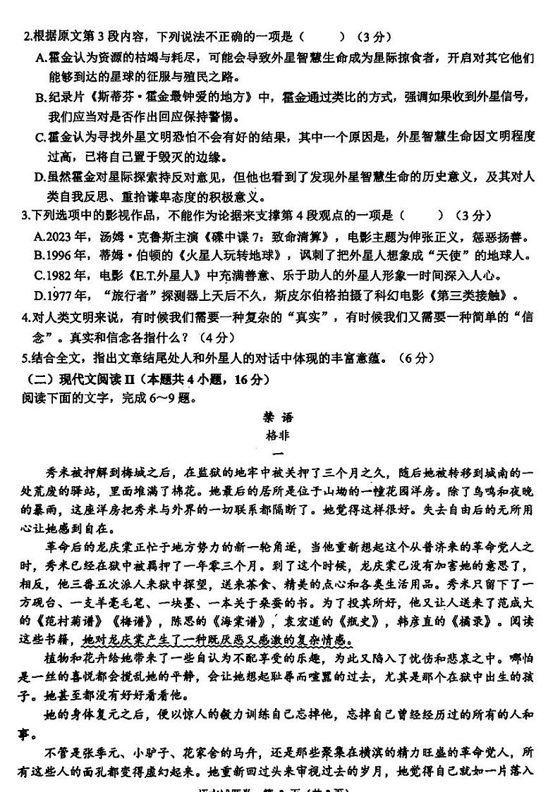 浙江省稽阳联谊学校2024届高三下学期4月联考（二模）语文试卷（扫描版附解析）第3页