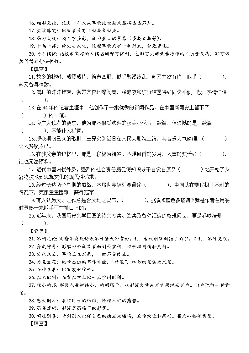 高中语文2024届高考成语先背后填新题型练习0425（共50题）第2页