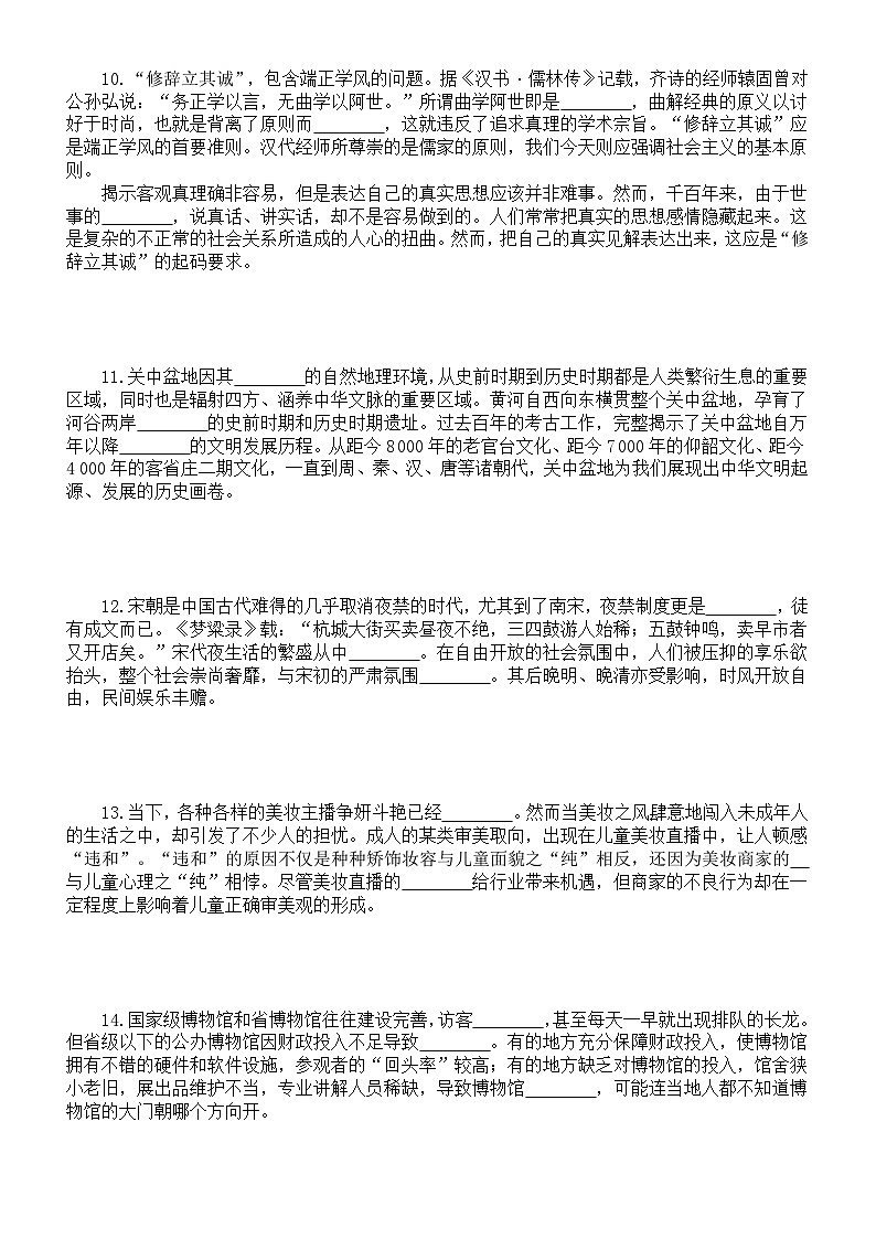 高中语文2024届高考复习成语填空练习（共20题，附参考答案和解析）03