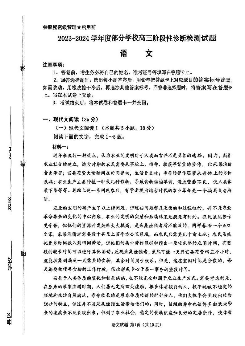 2024届山东省淄博市部分学校阶段性测试高三下学期二模语文试题第1页