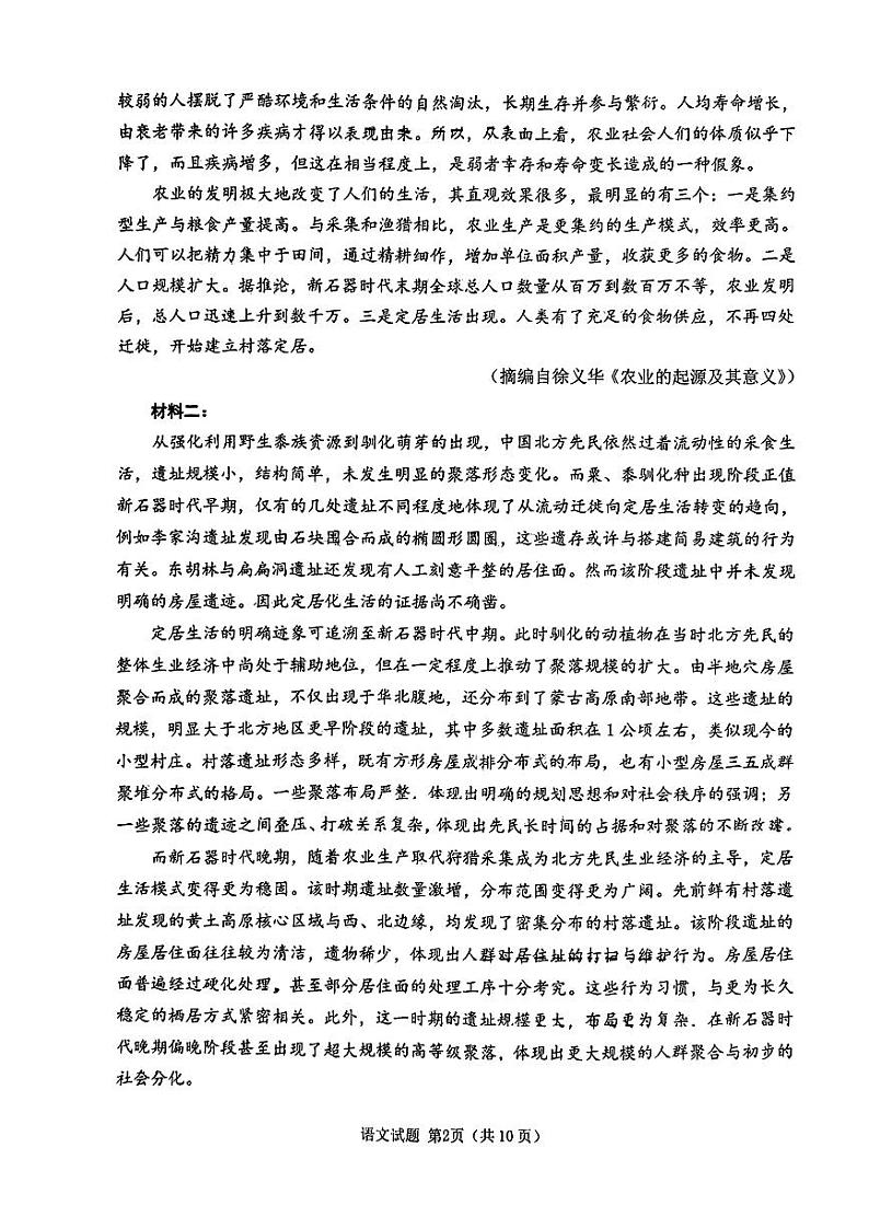 2024届山东省淄博市部分学校阶段性测试高三下学期二模语文试题第2页