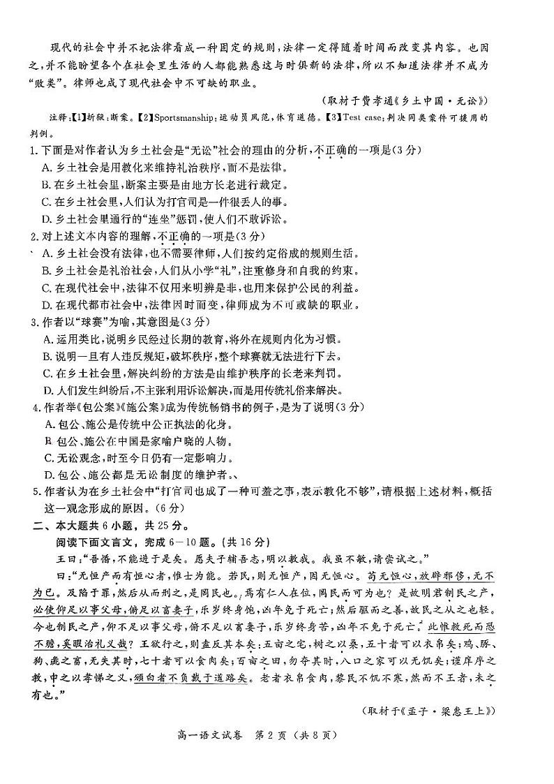 北京市通州区2023-2024学年高一下学期4月期中考试语文试题第2页