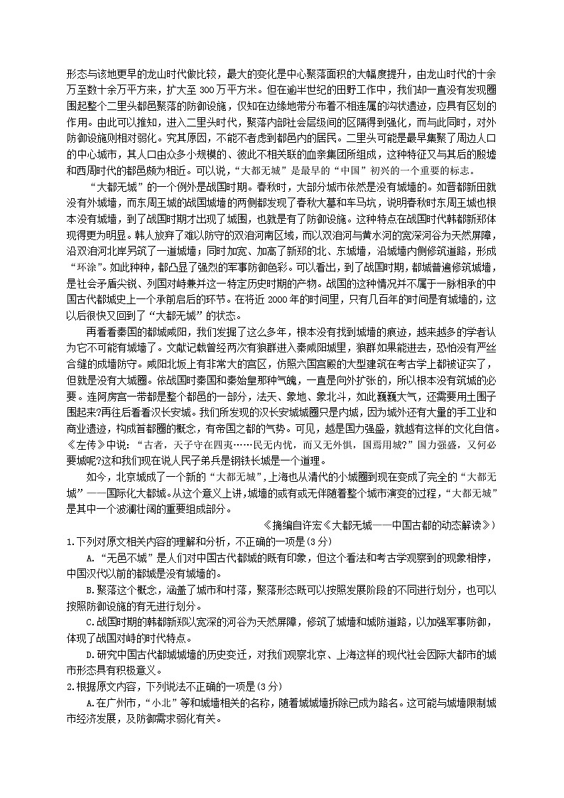 2024广州高三下学期二模试题语文无答案第2页