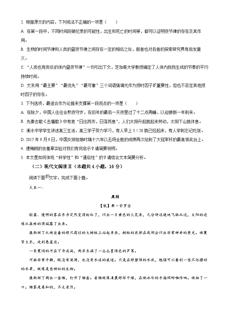2024成都蓉城名校联盟高三下学期第三次模拟考试语文含解析03