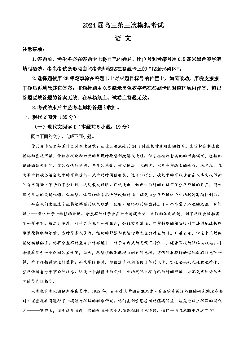 2024成都蓉城名校联盟高三下学期第三次模拟考试语文含解析01