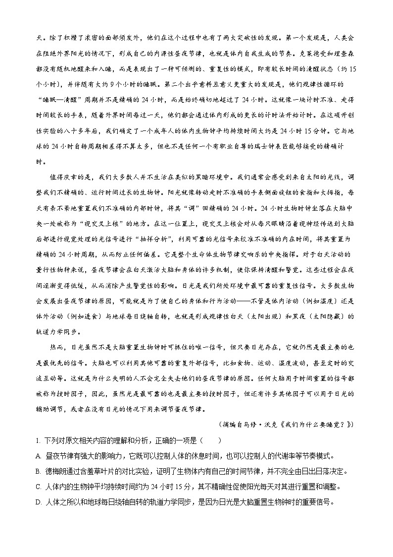 2024成都蓉城名校联盟高三下学期第三次模拟考试语文含解析02