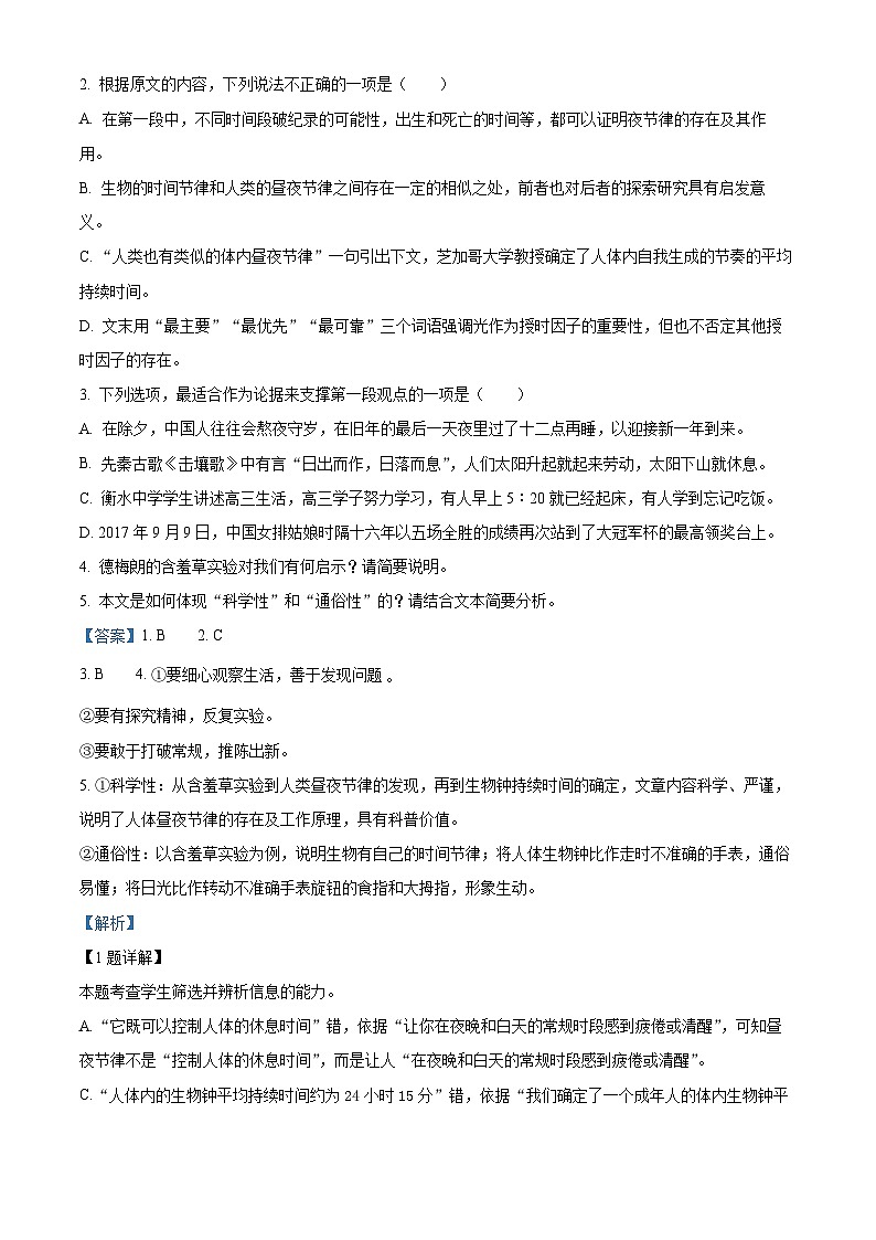 2024成都蓉城名校联盟高三下学期第三次模拟考试语文含解析03