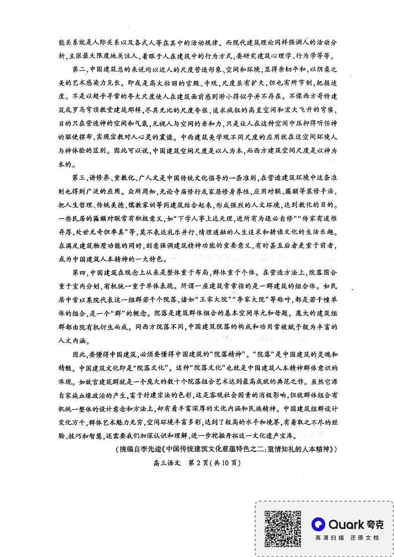 2024开封高三下学期第三次质量检测试题语文PDF版含答案02