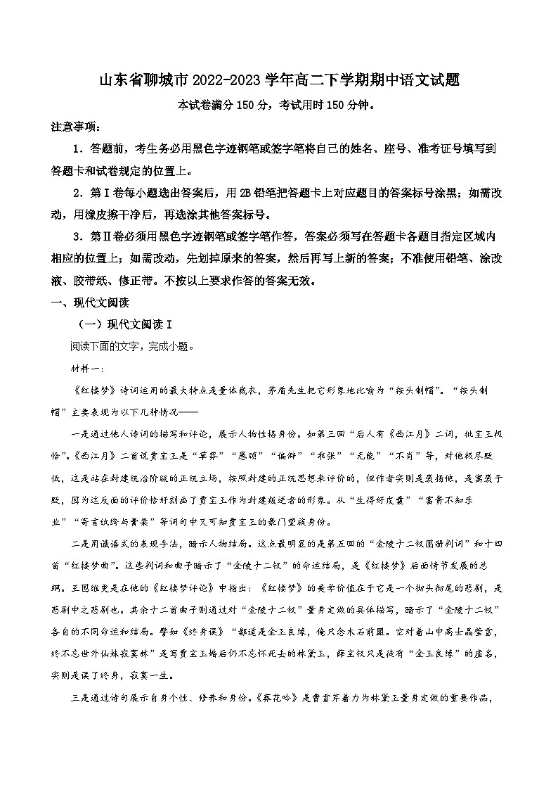 2023聊城高二下学期期中语文试题含解析01