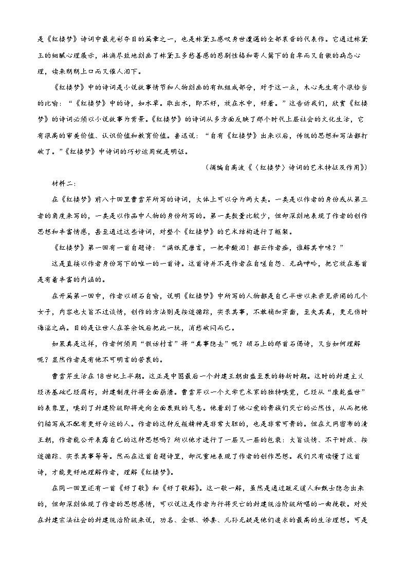 2023聊城高二下学期期中语文试题含解析02