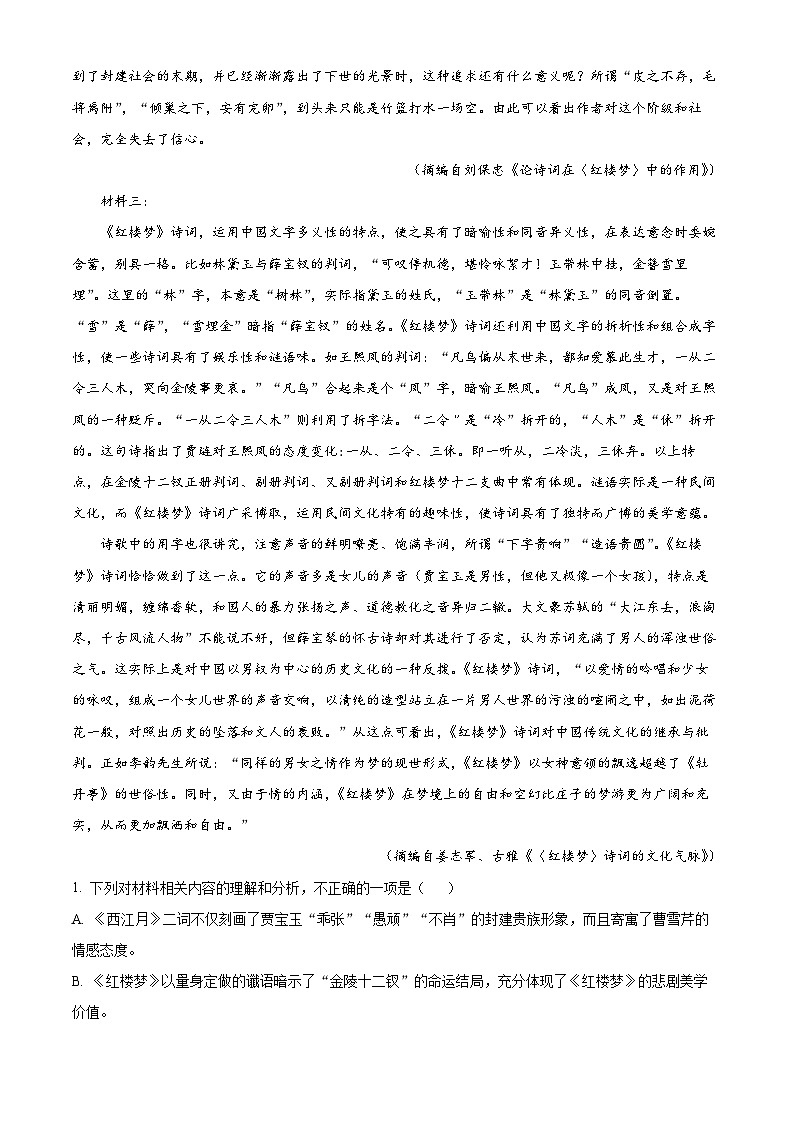 2023聊城高二下学期期中语文试题含解析03