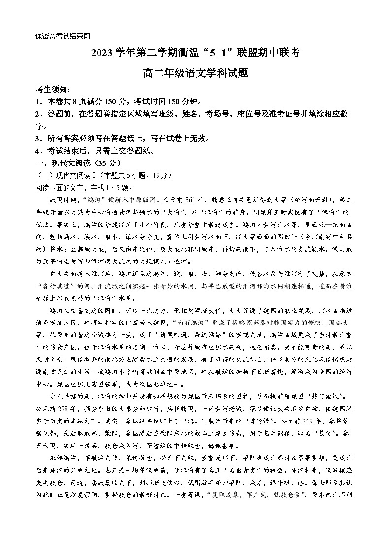 2024浙江省衢温51联盟高二下学期4月期中联考试题语文含解析01