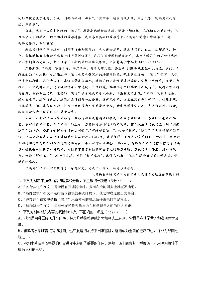 2024浙江省衢温51联盟高二下学期4月期中联考试题语文含解析02