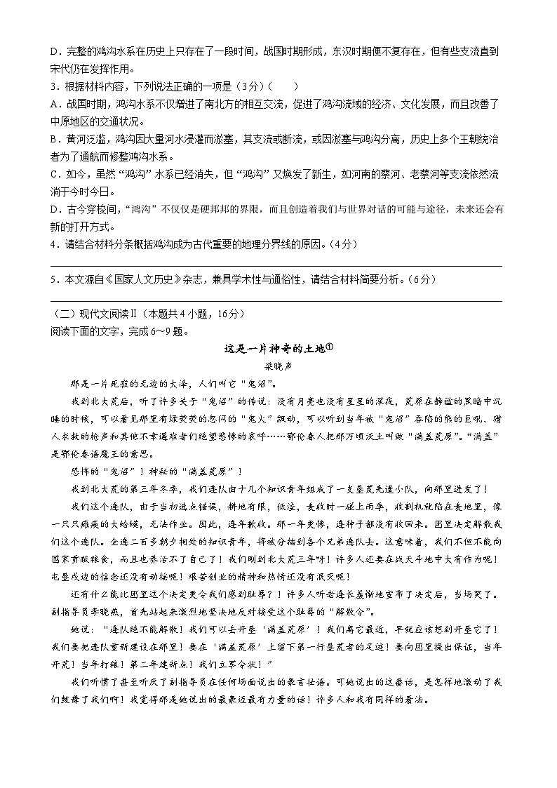2024浙江省衢温51联盟高二下学期4月期中联考试题语文含解析03