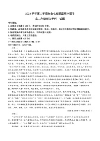 2024浙江省台金七校联盟高二下学期4月期中联考试题语文含答案