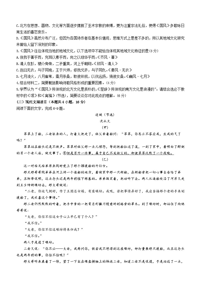 2024杭州（含周边）重点中学高二下学期4月期中考试语文含答案03