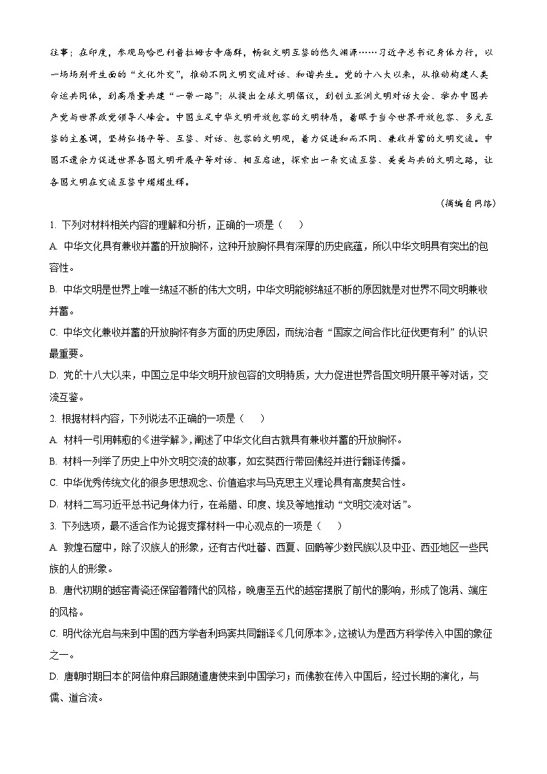 云南省2023-2024学年高二下学期开学考试语文试卷（Word版附解析）03