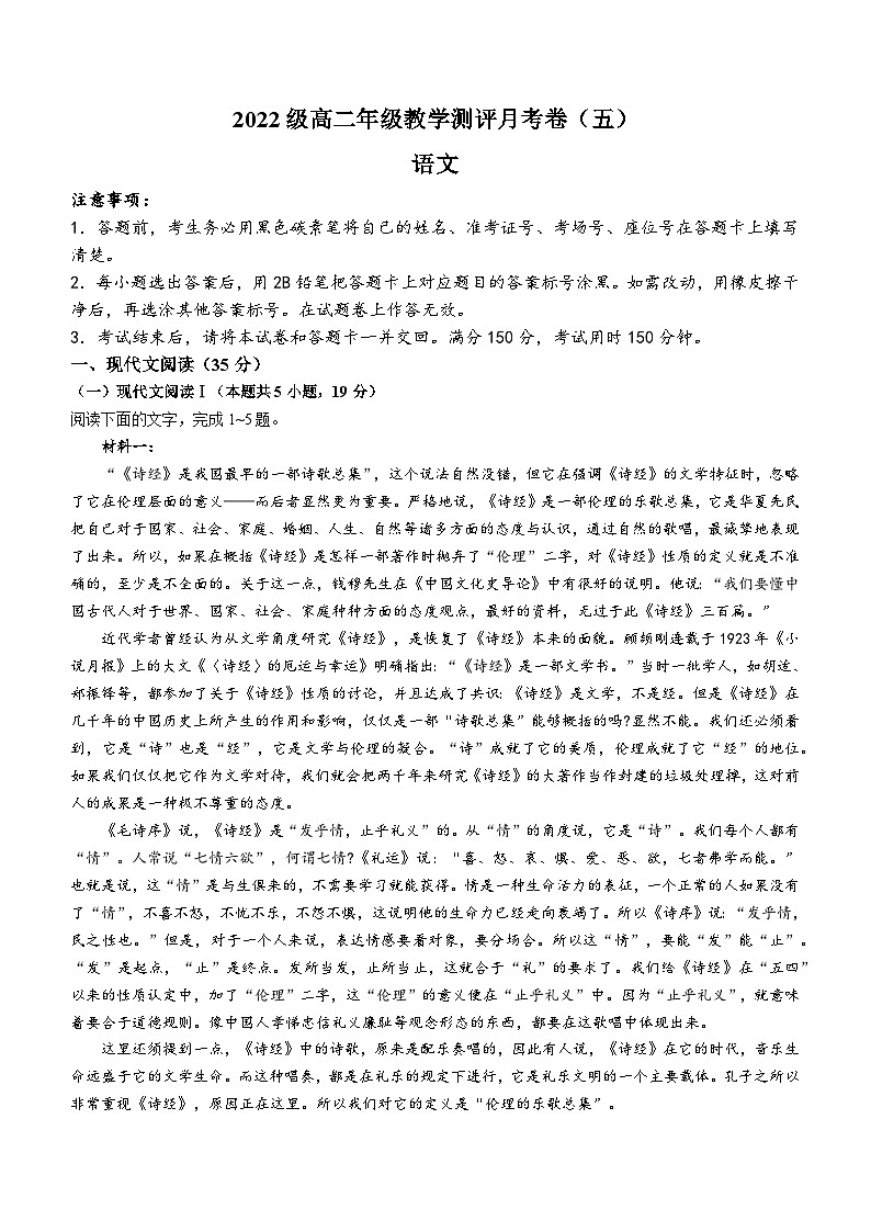 云南省昆明市师范大学附属中学2023-2024学年高二下学期3月月考语文试题（Word版附解析）第1页