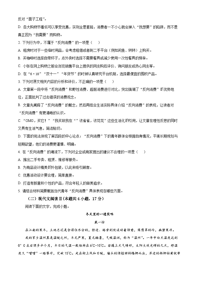 云南省昆明市师范大学附属中学2023-2024学年高三下学期月考（七）语文试题 Word版无答案第3页