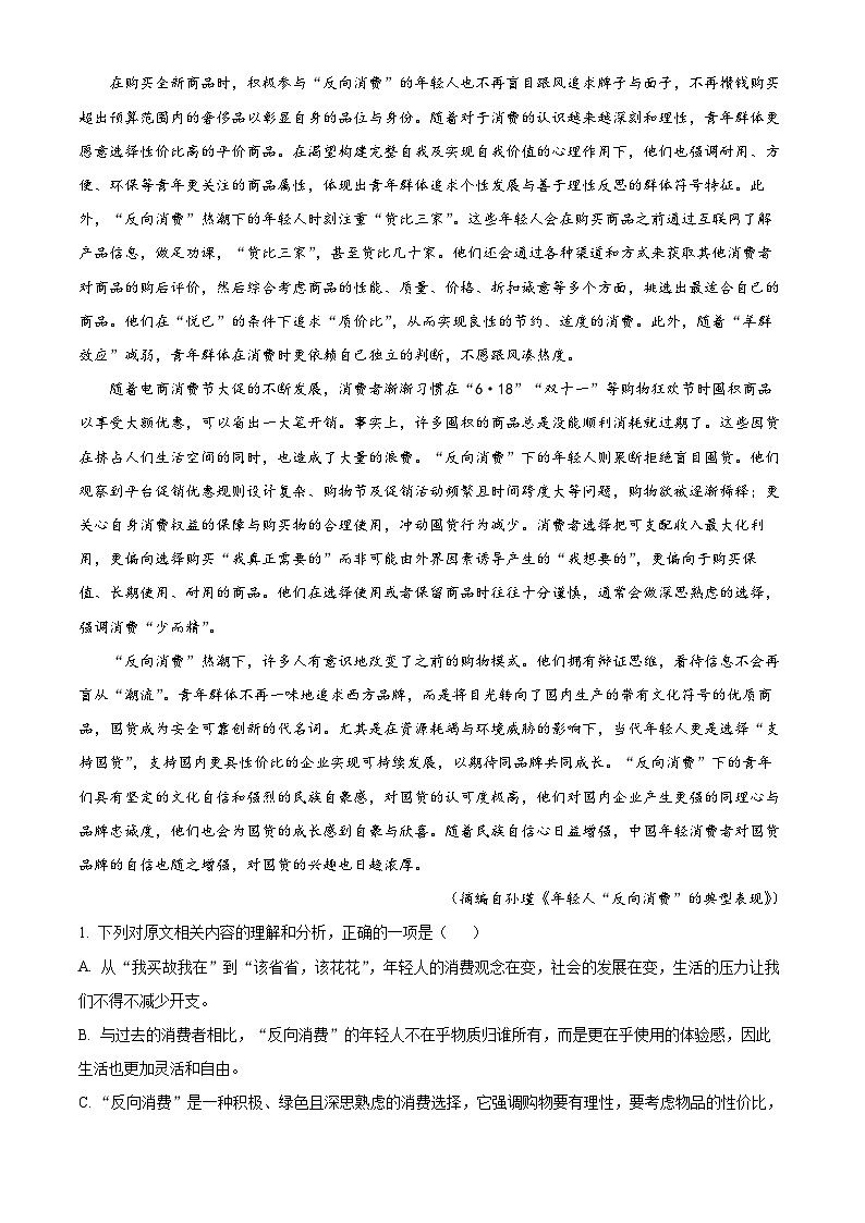 云南省昆明市师范大学附属中学2023-2024学年高三下学期月考（七）语文试题 Word版含解析第2页
