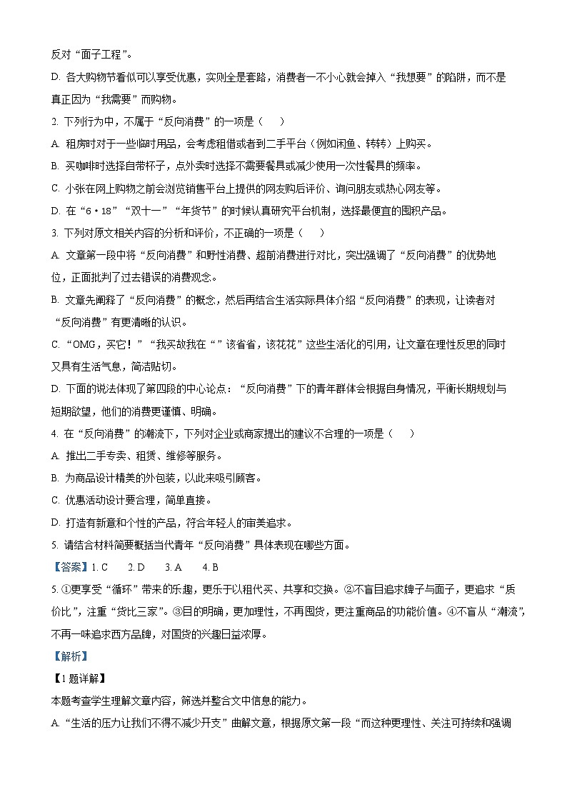 云南省昆明市师范大学附属中学2023-2024学年高三下学期月考（七）语文试题 Word版含解析第3页