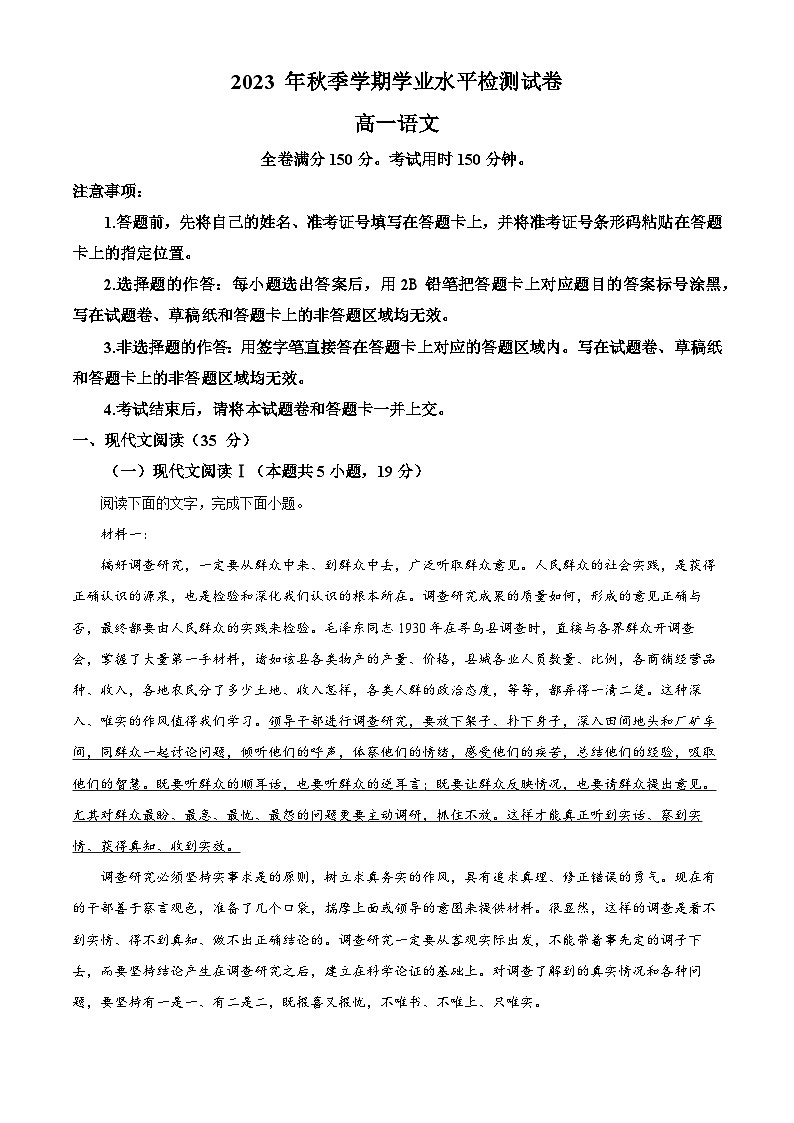云南省曲靖市宣威市2023-2024学年高一上学期期末考试语文试题 Word版含解析第1页