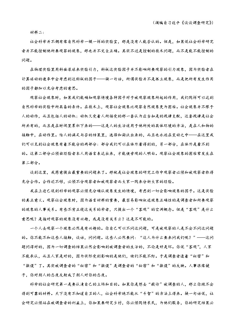云南省曲靖市宣威市2023-2024学年高一上学期期末考试语文试题 Word版含解析第2页