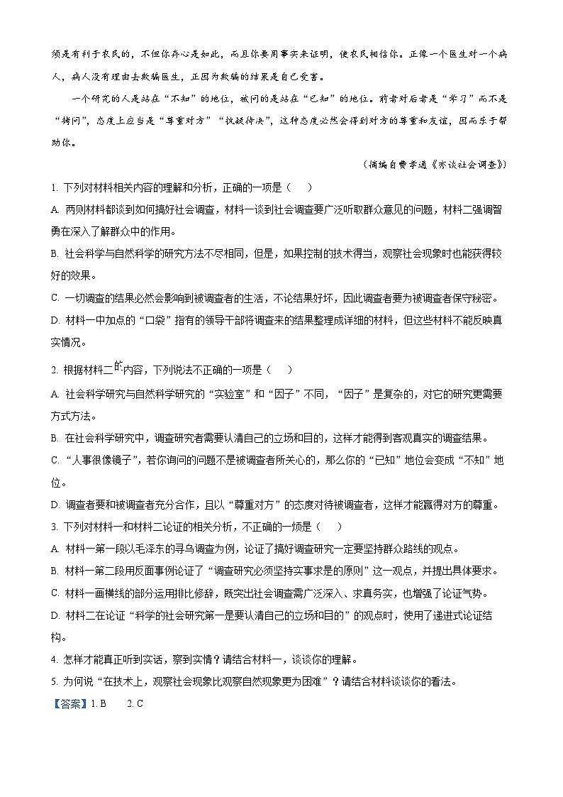 云南省曲靖市宣威市2023-2024学年高一上学期期末考试语文试题 Word版含解析第3页