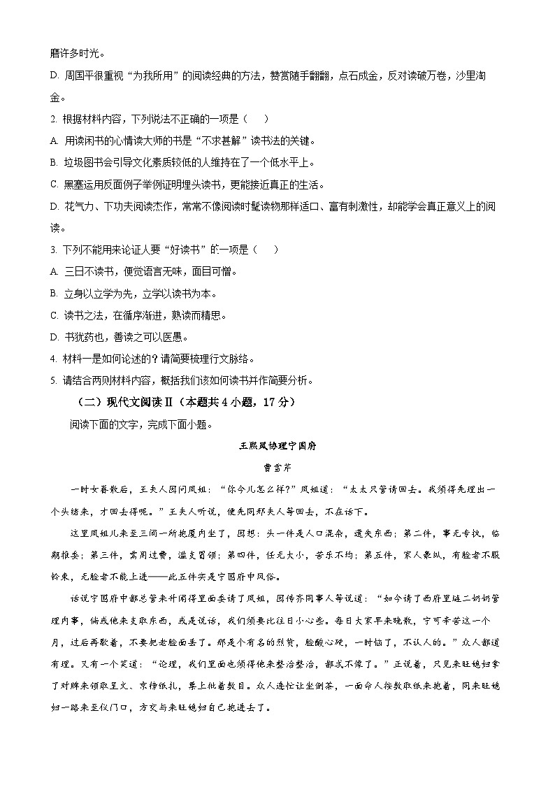 云南省昭通市第一中学教研联盟2023-2024学年高一上学期期末语文A卷（Word版附解析）03
