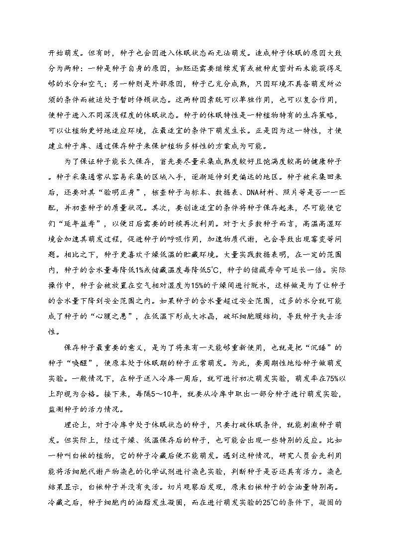贵州省黔西南州部分学校2024届高三下学期一模考试语文试卷(含答案)02