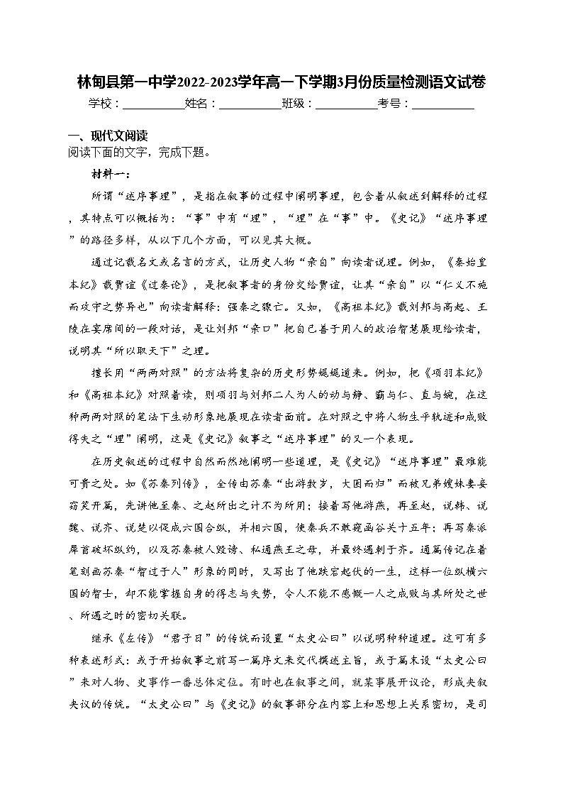 林甸县第一中学2022-2023学年高一下学期3月份质量检测语文试卷(含答案)第1页