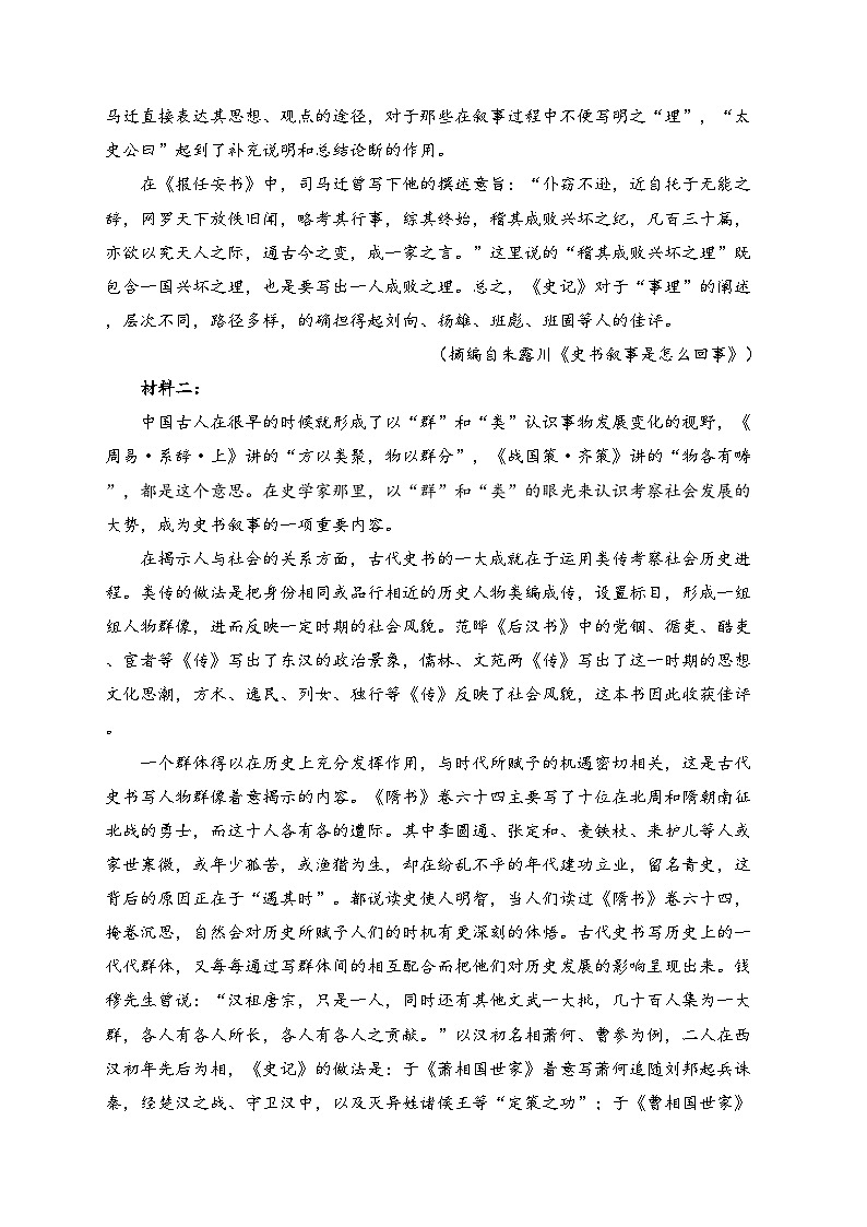 林甸县第一中学2022-2023学年高一下学期3月份质量检测语文试卷(含答案)第2页