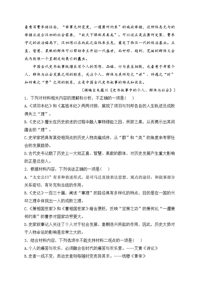 林甸县第一中学2022-2023学年高一下学期3月份质量检测语文试卷(含答案)第3页