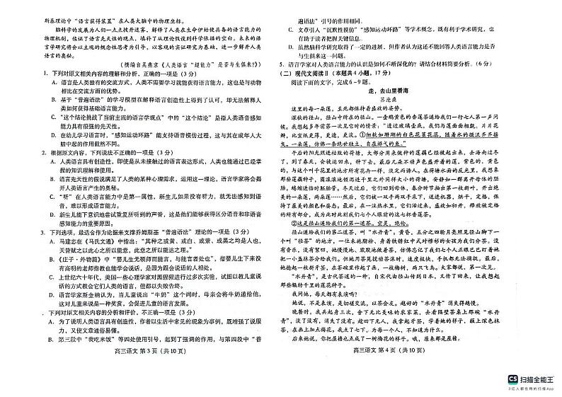 2024届山东省潍坊市高三二模语文考试卷02