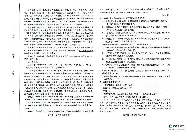 2024届山东省潍坊市高三二模语文考试卷03