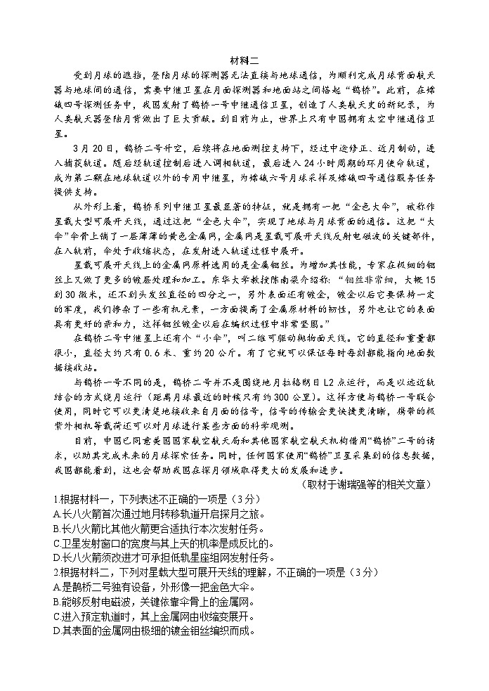 北京市丰台区2023-2024学年高二年级下学期期中考试语文A卷试题02