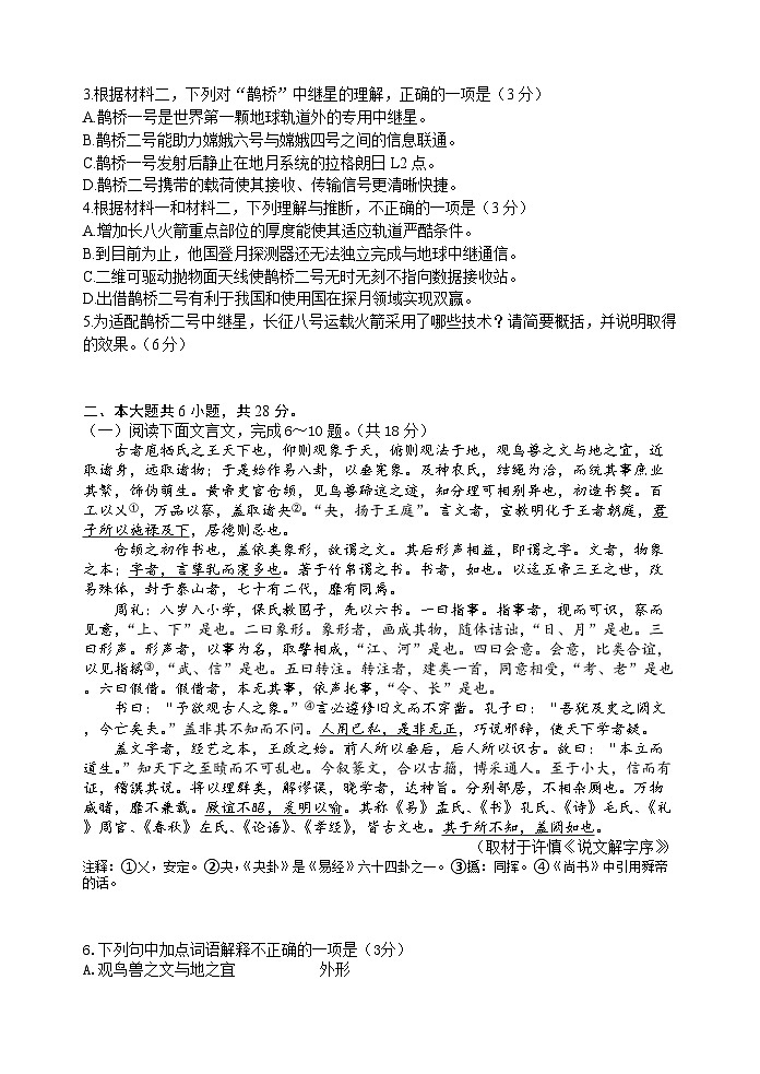 北京市丰台区2023-2024学年高二年级下学期期中考试语文A卷试题03