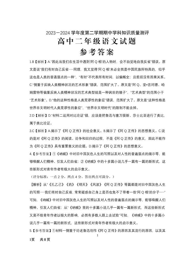 高二期中试卷参考答案第1页