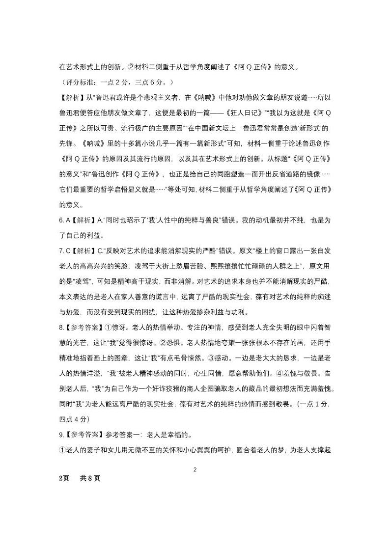 高二期中试卷参考答案第2页