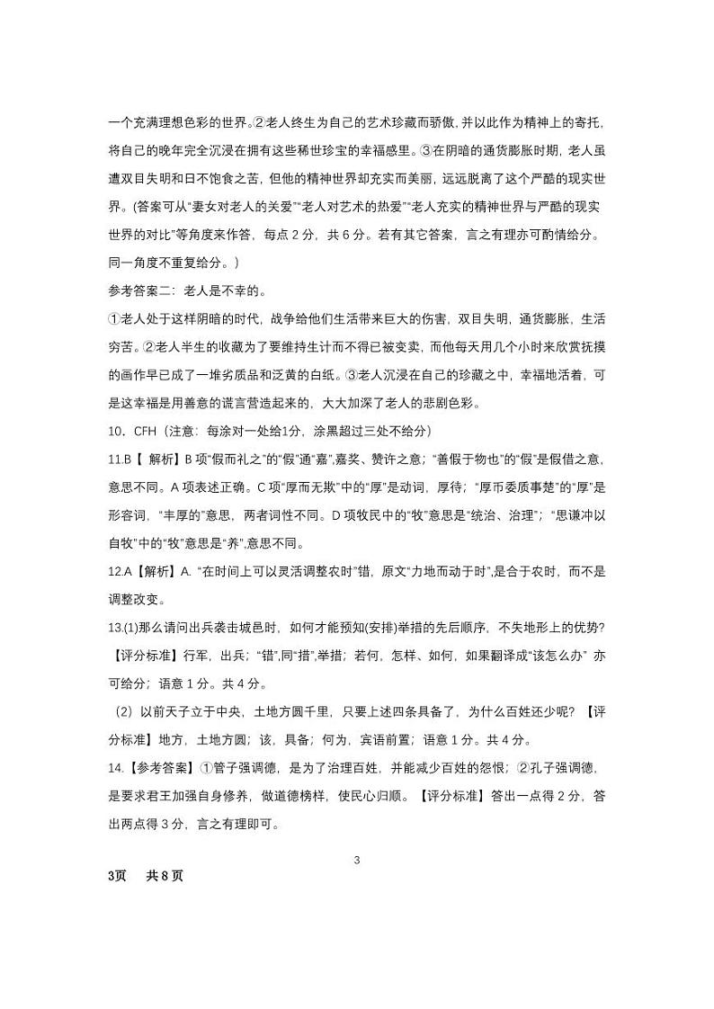 高二期中试卷参考答案第3页
