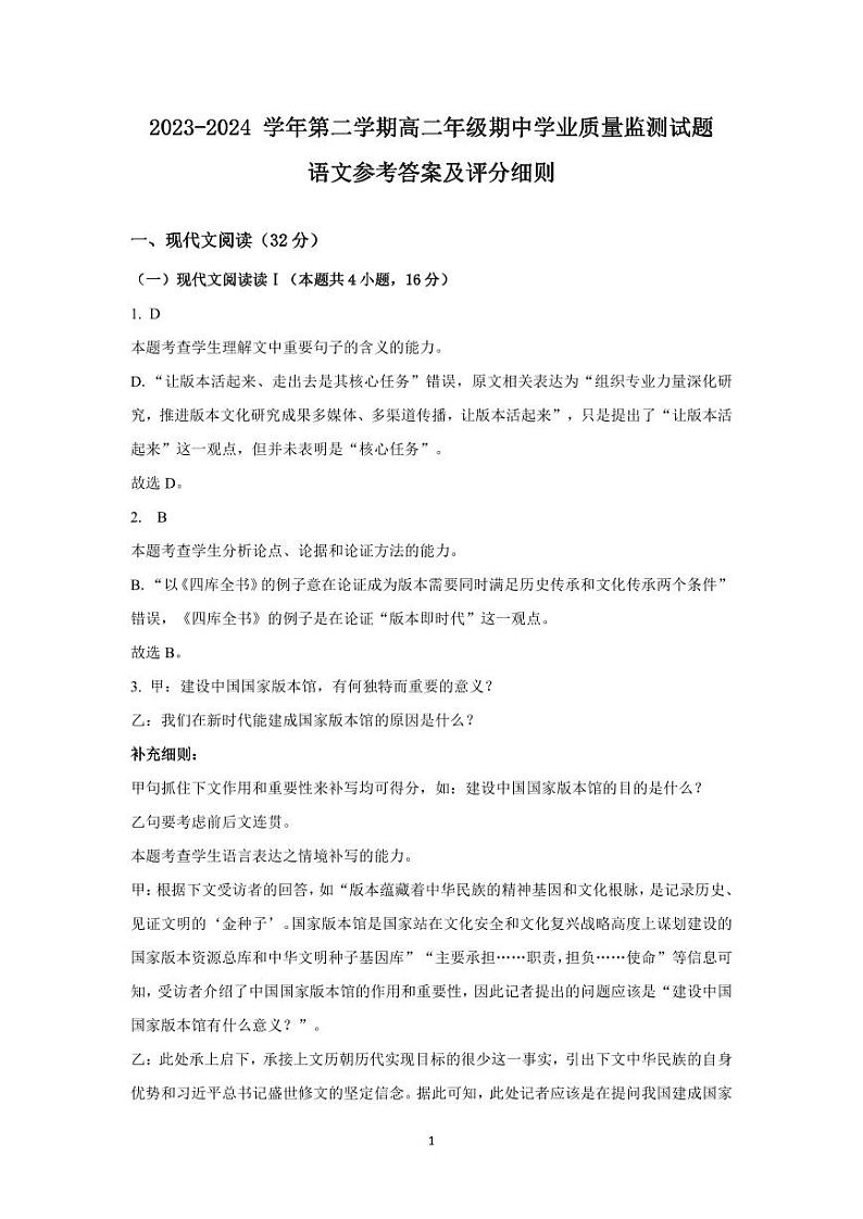 广东省珠海市六校2023-2024学年高二下学期期中联考语文试题01