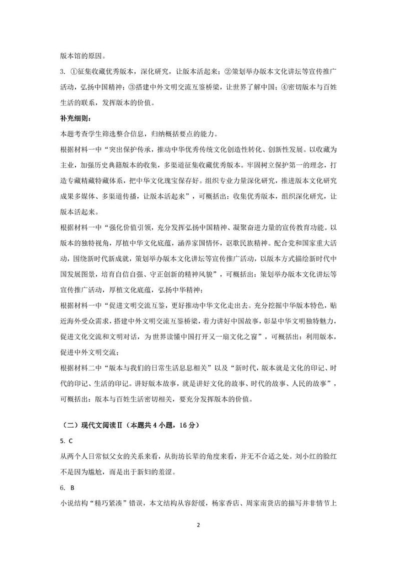 广东省珠海市六校2023-2024学年高二下学期期中联考语文试题02