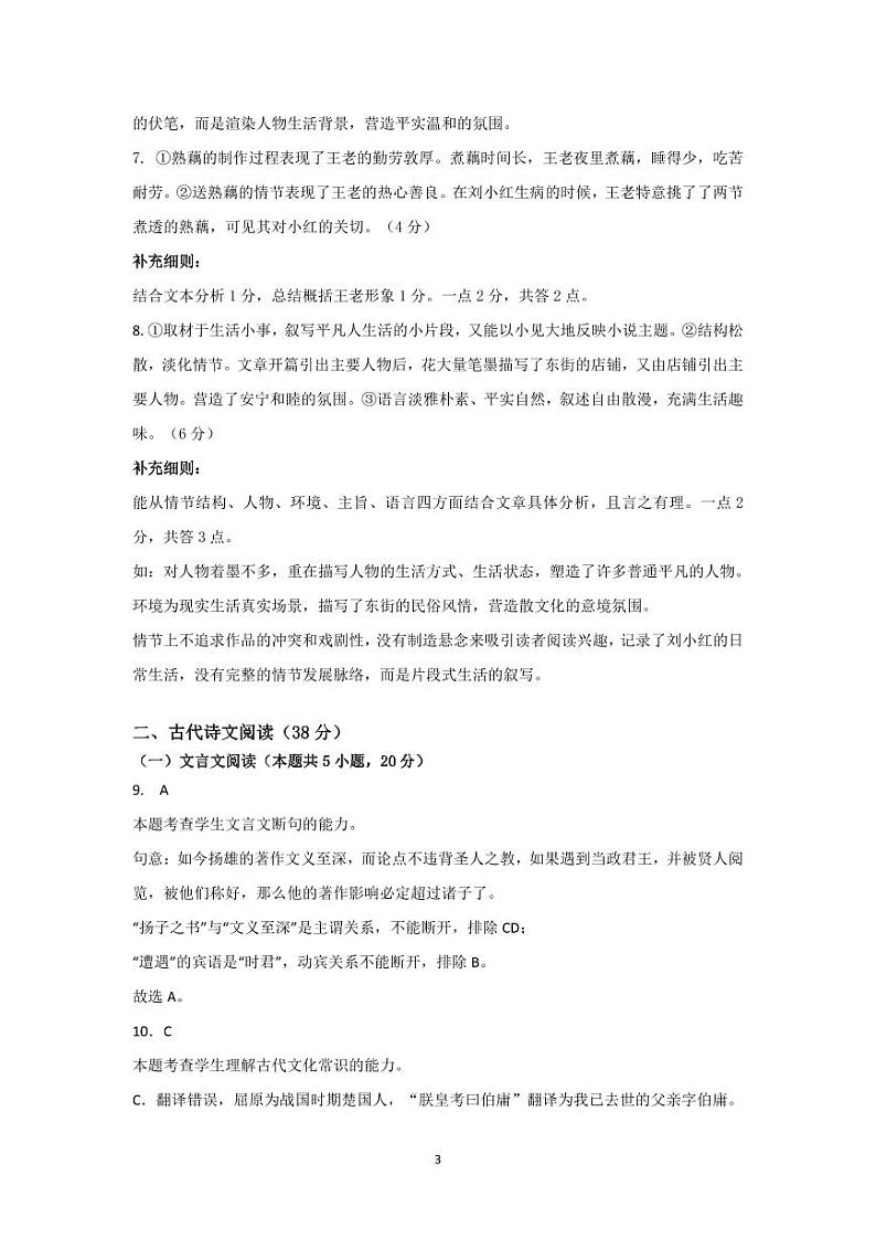 广东省珠海市六校2023-2024学年高二下学期期中联考语文试题03