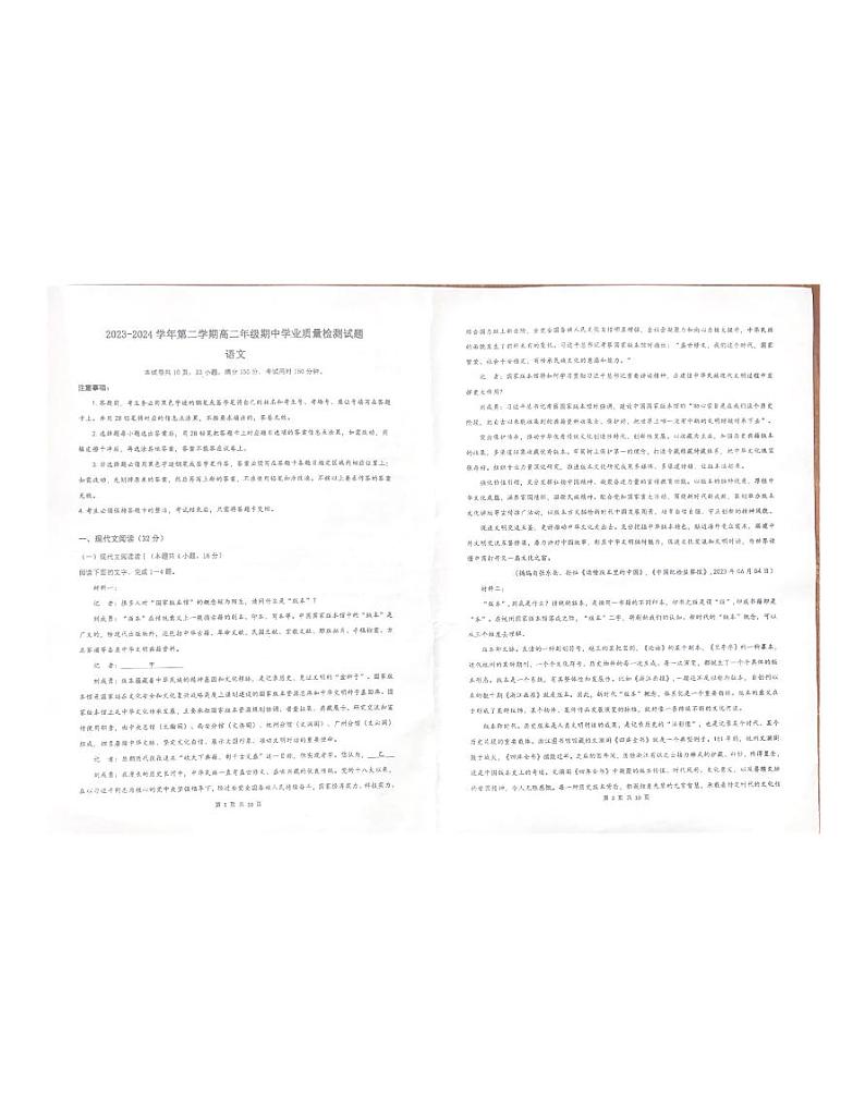 广东省珠海市六校2023-2024学年高二下学期期中联考语文试题01