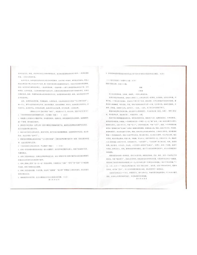 广东省珠海市六校2023-2024学年高二下学期期中联考语文试题02