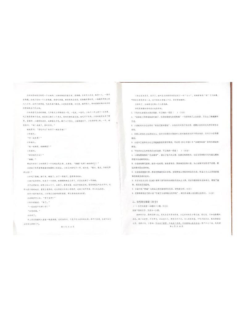 广东省珠海市六校2023-2024学年高二下学期期中联考语文试题03