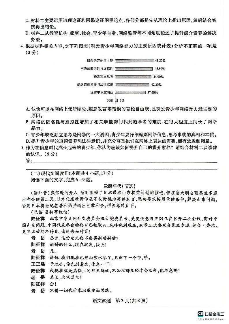 海南省部分校2023-2024学年高一下学期4月期中检测语文试题03