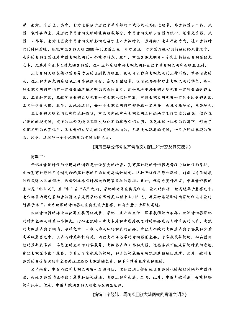 河南省洛阳市2023-2024学年高二下学期期中考试语文试卷02