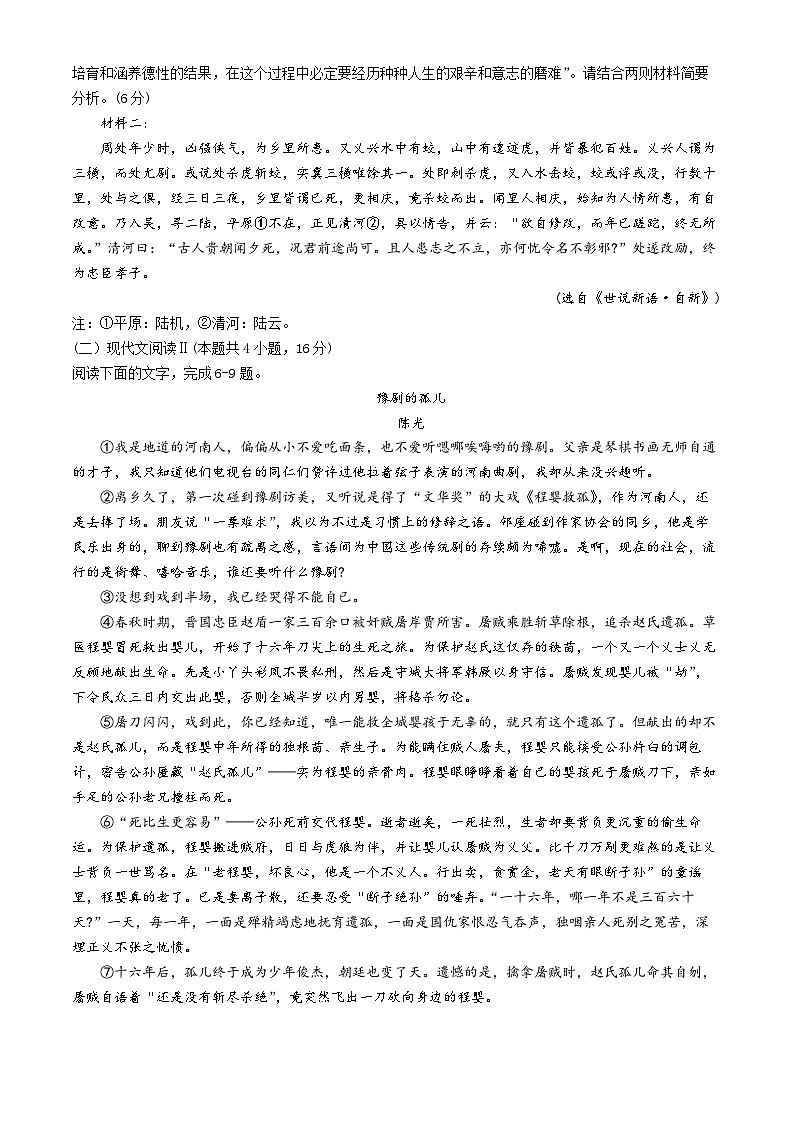 河南省洛阳市2023-2024学年高一下学期期中考试语文试题03
