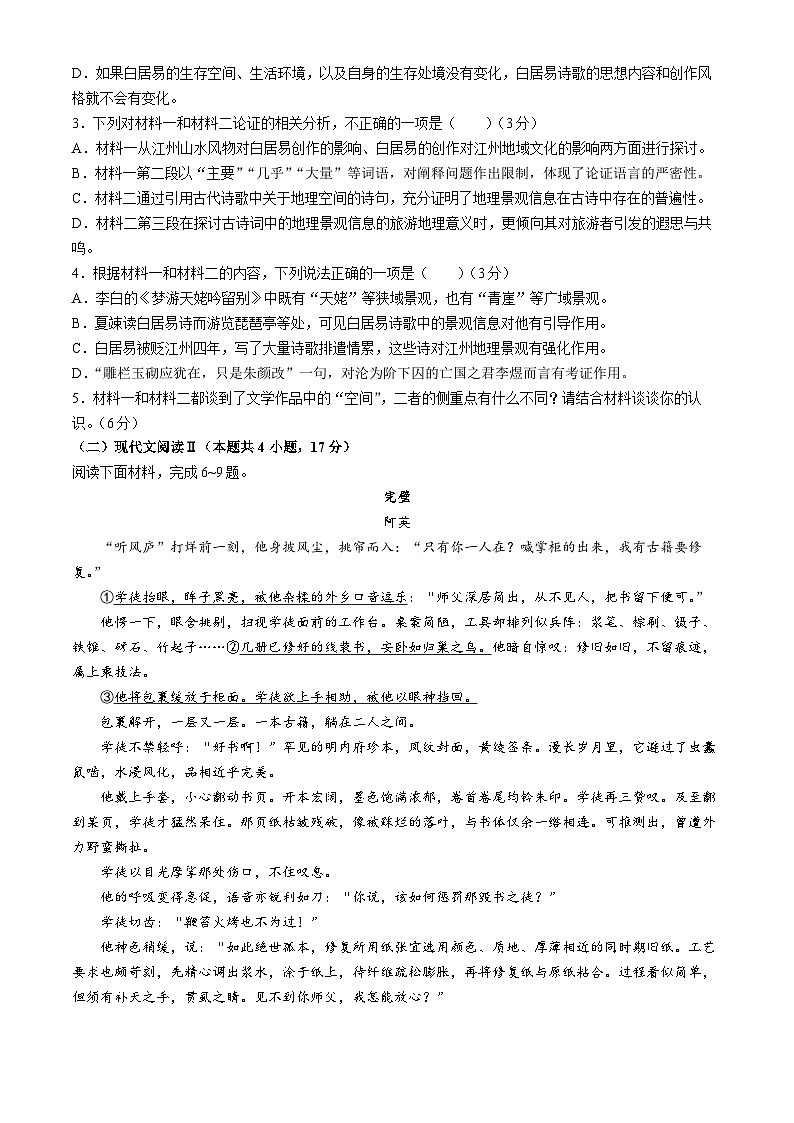 黑龙江省哈尔滨市第六中学校2023-2024学年高一下学期4月测试语文试卷(无答案)第3页